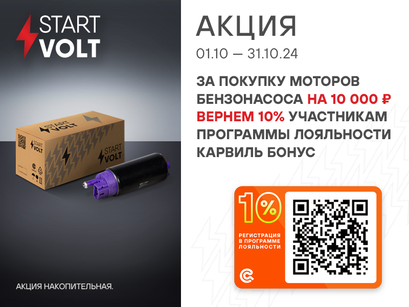 АКЦИЯ STARTVOLT