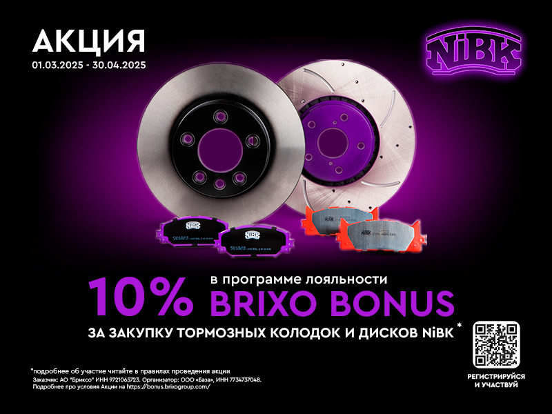 АКЦИЯ NIBK