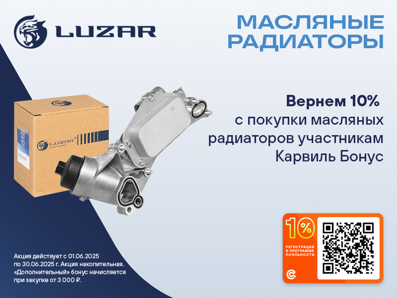 АКЦИЯ LUZAR