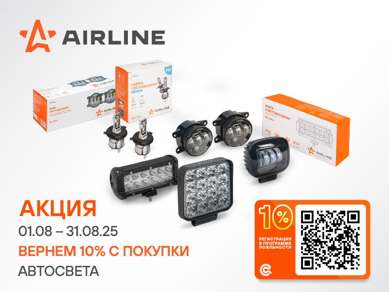 АКЦИЯ AIRLINE